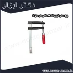 پیچ دستی نارون فک 14 سانتی متر مدل S