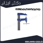 پیچ دستی پیهر فک 8.5 سانتی متر مدل Mod. E