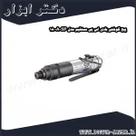 پیچ گوشتی بادی اس پی مستقیم مدل SP 1800A