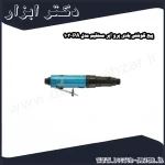 پیچ گوشتی بادی پرو ایر مستقیم مدل PA 103