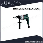 پیچ گوشتی برقی درایوال متابو 550 وات مدل USE8