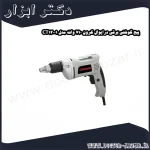 پیچ گوشتی برقی درایوال کرون 710 وات مدل CT12001