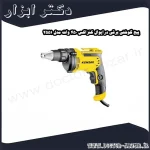 پیچ گوشتی برقی درایوال کنزاکس 450 وات مدل 2551