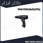 پیچ گوشتی برقی رابین 280 وات مدل R1001