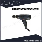 پیچ گوشتی برقی هیوندای 230 وات مدل HP231 DD