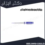 پیچ گوشتی دو سو توسن دسته کریستالی