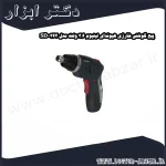 پیچ گوشتی شارژی هیوندای لیتیوم 3.6 ولت مدل 362 SD