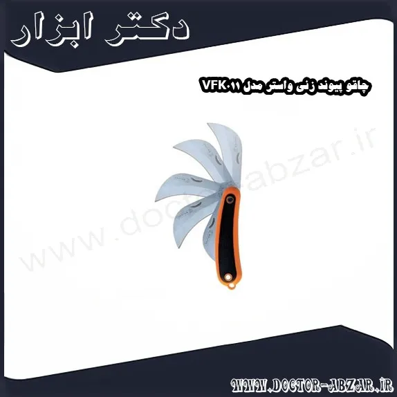 چاقو پیوند زنی واستر مدل VFK011