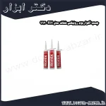 چسب آکواریوم رونیکس شفاف مدل RH 9920