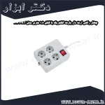 چهار راهی ارت دار پارت الکتریک با کابل 1.8 متری مدل PRT 317