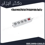 چهار راهی ارت دار پارت الکتریک با کابل 1.8 متری نیک