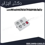 چهار راهی ارت دار پارت الکتریک با کابل 5 متری مدل PRT 319