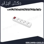 چهار راهی پارت الکتریک با کابل 5 متری مدل شهاب PRT 653