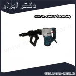 چکش تخریب آروا 7 کیلویی مدل 5225