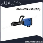 چکش تخریب ان ای سی 13 کیلویی مدل 1465