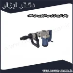 چکش تخریب ان ای سی 7 کیلویی مدل 0845L