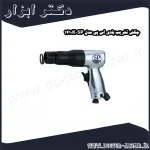 چکش تخریب بادی اس پی مدل SP 1410K