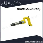 چکش تخریب بادی سوماک مدل ST 2202 H