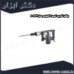 چکش تخریب توسن 6 کیلویی مدل 6006DH