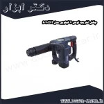 چکش تخریب توسن 7 کیلویی مدل 6070DH