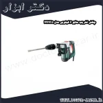 چکش تخریب متابو 6 کیلویی مدل MHE5