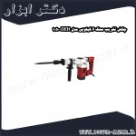 چکش تخریب محک 6 کیلویی مدل DEH 1050