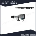 چکش تخریب پوکا 16 کیلویی مدل H1601