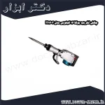 چکش تخریب پوکا 16 کیلویی مدل H1603