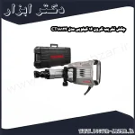 چکش تخریب کرون 16 کیلویی مدل CT18124