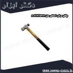 چکش سرگرد استنلی مدل STHT54191 8