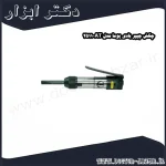 چکش چیپر بادی پوما مدل AT 2511