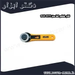 کاتر غلتکی الفا مدل RTY 2GH