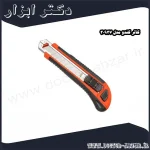 کاتر کندو مدل 30937