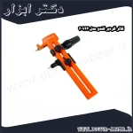 کاتر گردبر کندو مدل 30942