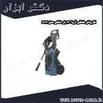 کارواش خانگی آروا 130 بار ذغالی مدل 5113