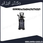 کارواش خانگی اکتیو 150 بار دینامی مدل AC 28150i