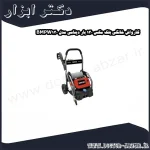 کارواش خانگی بلک مکس 130 بار دینامی مدل BMPW130
