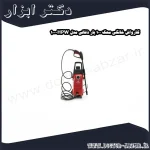 کارواش خانگی محک 100 بار ذغالی مدل HPW 100