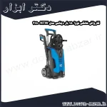 کارواش خانگی نووا 150 بار دینامی مدل NTW 4150