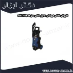 کارواش خانگی هیوندای 150 بار ذغالی مدل HP2056 PW
