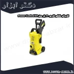کارواش خانگی کارچر 120 بار مدل K3 Power Control