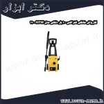 کارواش خانگی کنزاکس 100 بار ذغالی مدل KPW 1100