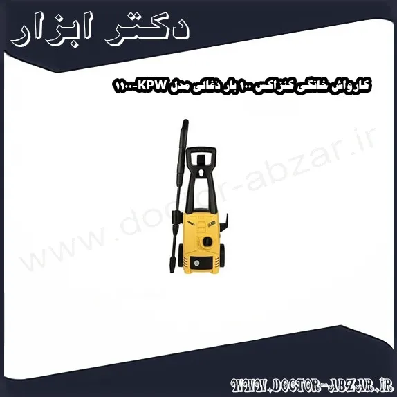 کارواش خانگی کنزاکس 100 بار ذغالی مدل KPW 1100