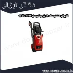 کارواش صنعتی محک 170 بار دینامی مدل HPW 170BL