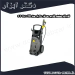 کارواش صنعتی کارچر سه فاز 250 بار مدل HD 10 25 4 S