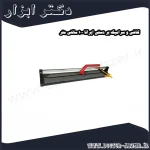 کاشی و سرامیک بر دستی ایرانا 100 سانتی متر