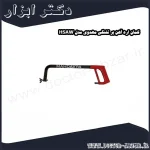 کمان اره آهن بر تفنگی مهدوی مدل HSAW