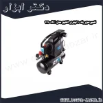 کمپرسور باد 10 لیتری اکتیو مدل AC 1110