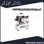 کمپرسور باد سایلنت 10 لیتری اکتیو مدل AC 1310SN