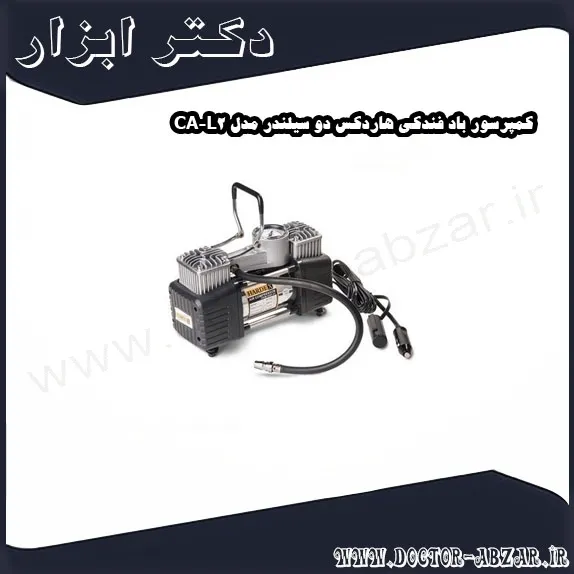 کمپرسور باد فندکی هاردکس دو سیلندر مدل CA L2